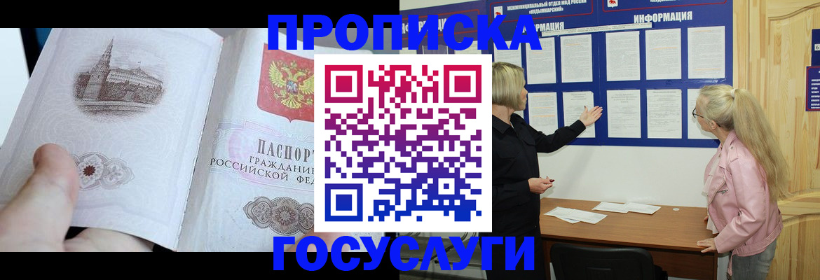 прописка 2025 в Усть-Куте